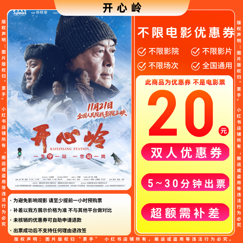 【开心岭电影票代金券】20元双人电影票优惠券电影票抖音团票