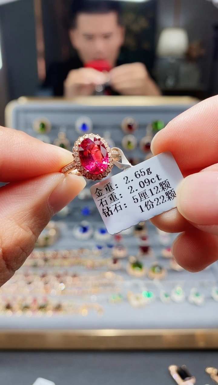 【闪购商品】碧玺戒指18K金镶嵌2.09..