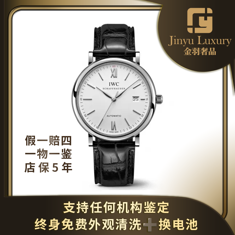 99新 IWC/万国 柏涛菲诺 自动机械40mm白/黑盘银针腕表单表原盒