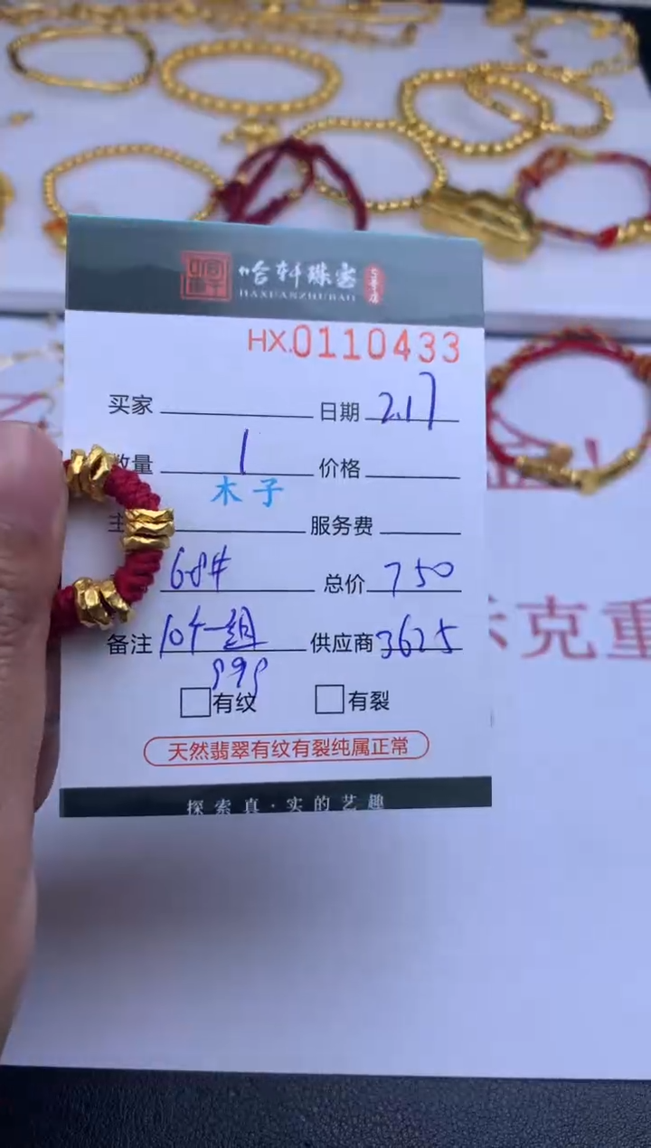 【闪购商品】定制足金吊坠(不含链)哈轩 隔片10个一组（多样性发其一