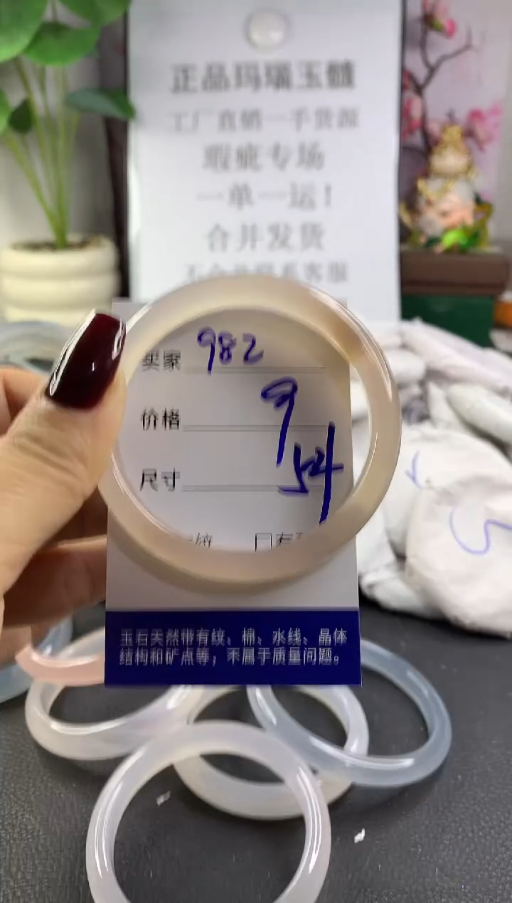 手镯玛瑙/玉髓未镶嵌982