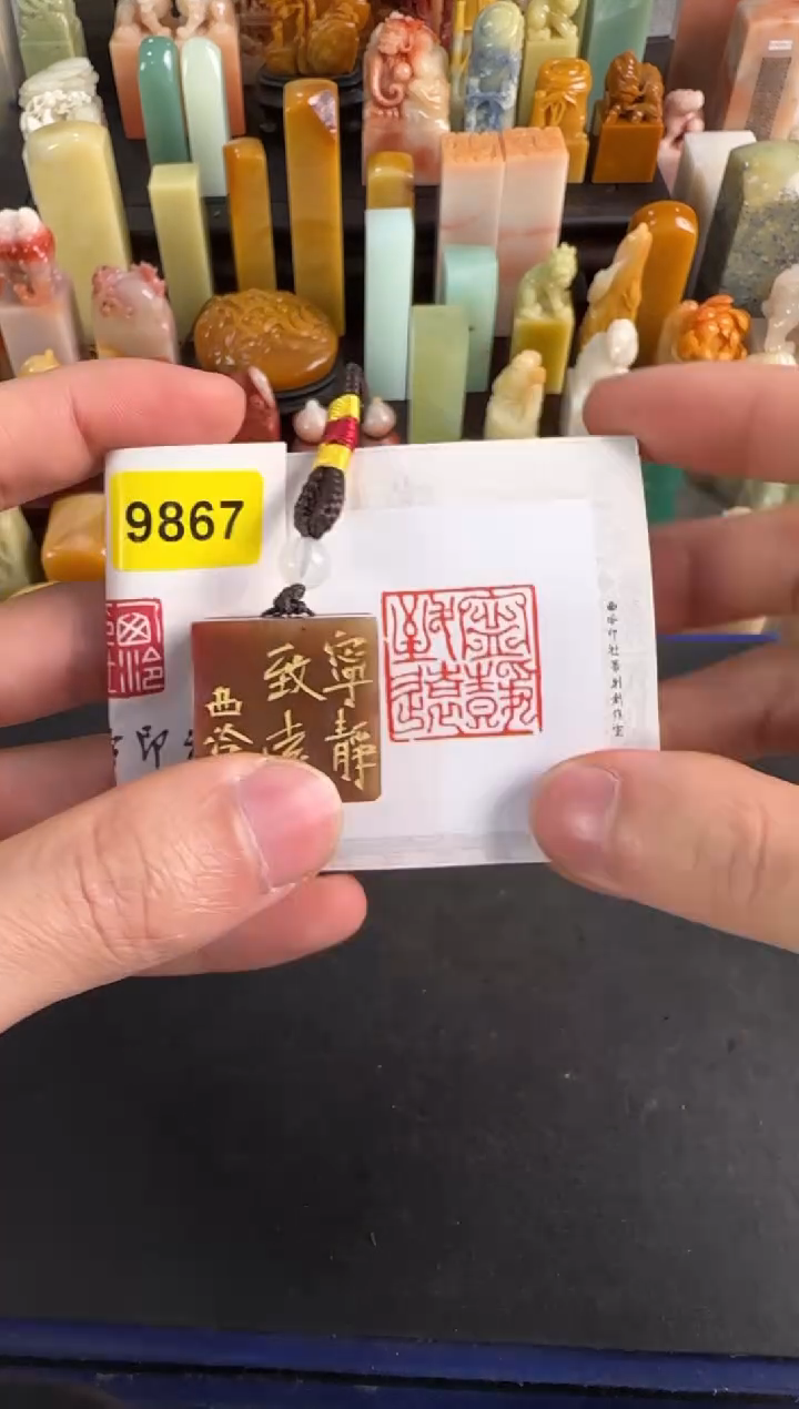 昌化石印石9867编号编号