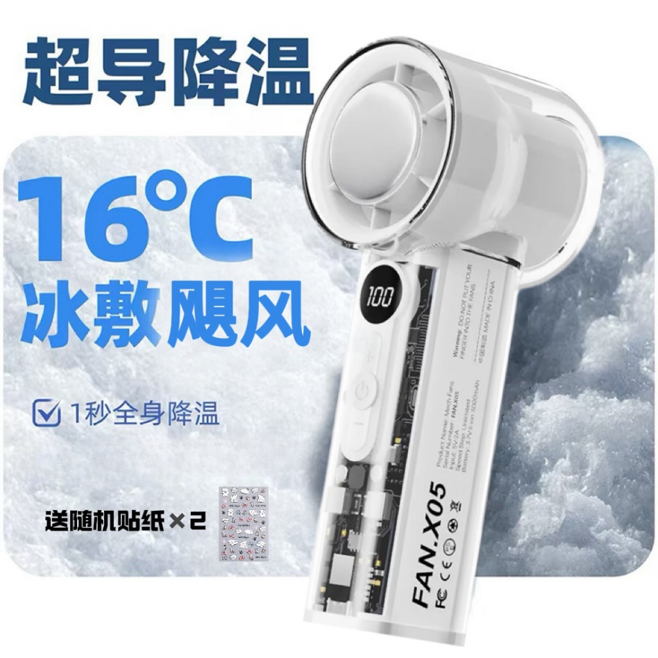 2025夏季新款手持迷你冰敷小风扇半导体高速散热便携户外大风力