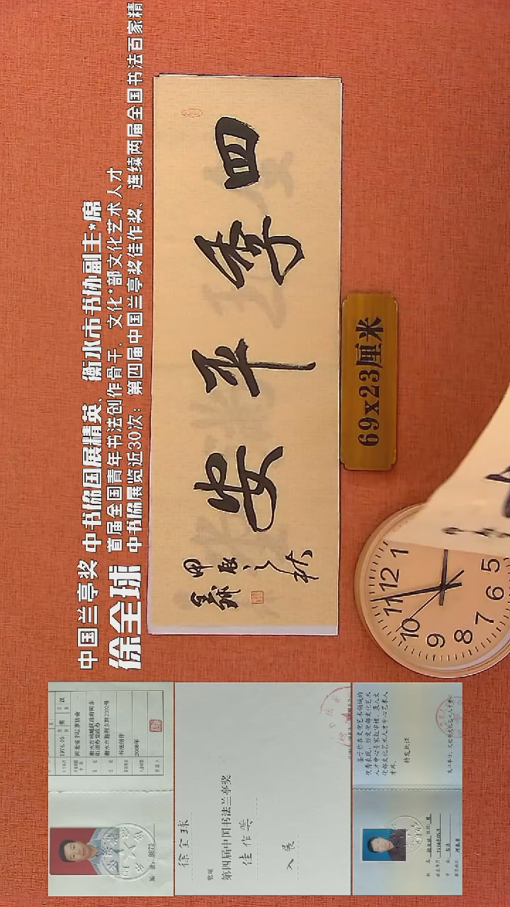 【闪购商品】书法74     徐全球老师书法作品