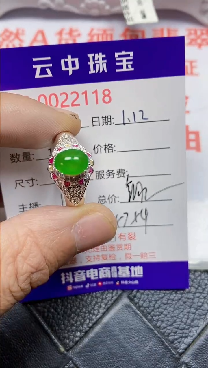 【闪购商品】翡翠戒指未镶嵌/21180000