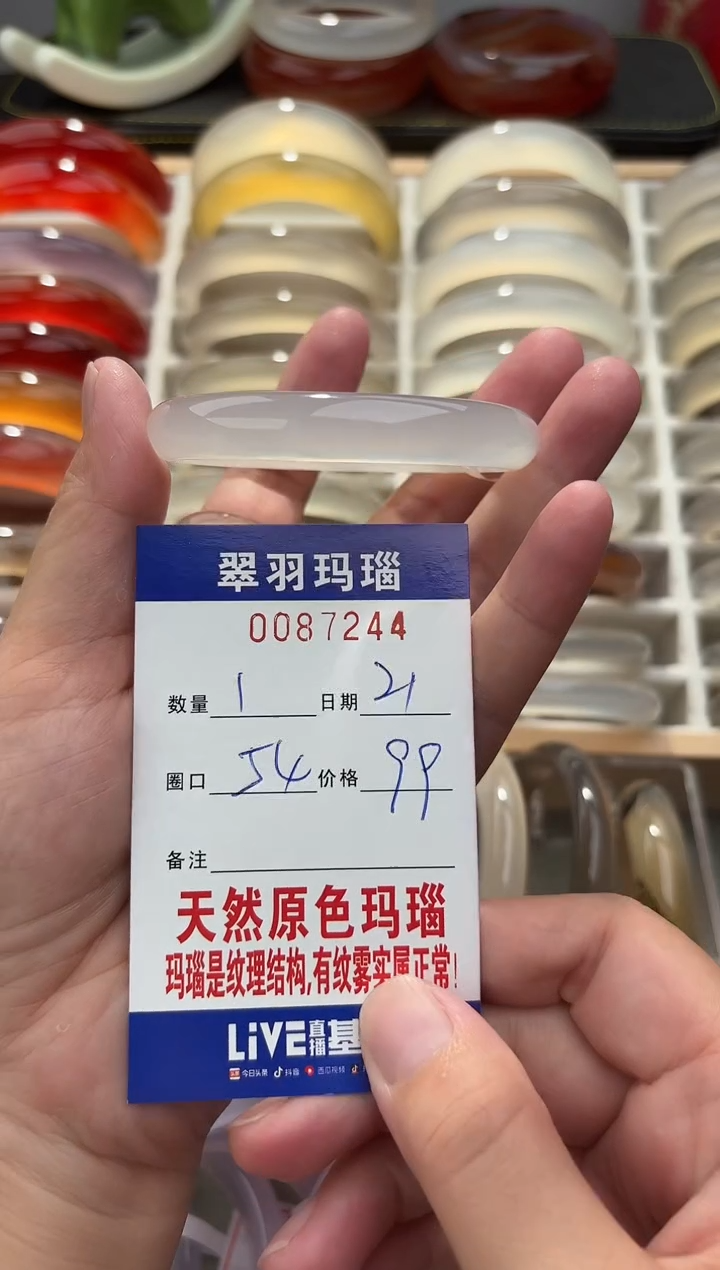 手镯玛瑙/玉髓未镶嵌0087244