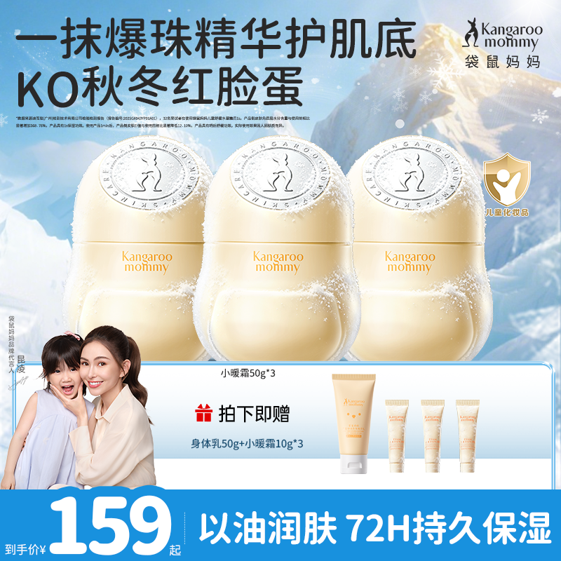 【小鱼海棠同款】袋鼠妈妈儿童面霜小暖霜换季保湿霜宝宝婴儿润肤