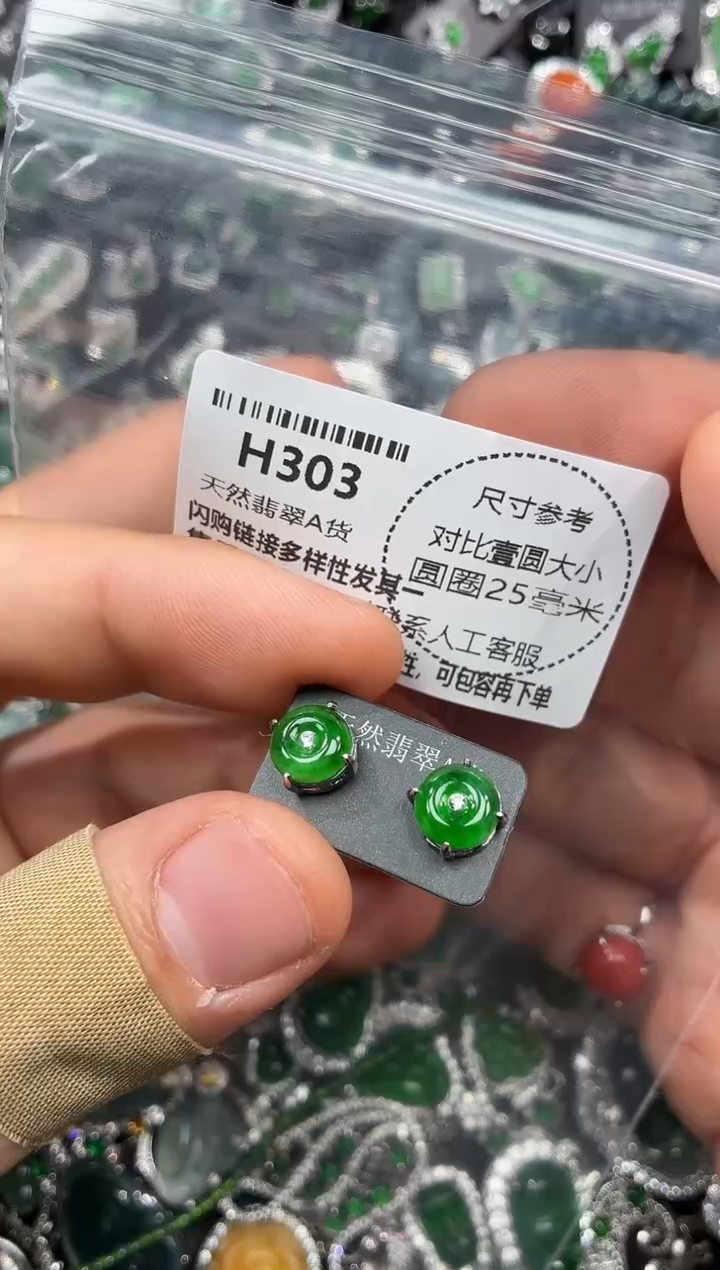 颈饰未镶嵌翡翠H303耳钉
