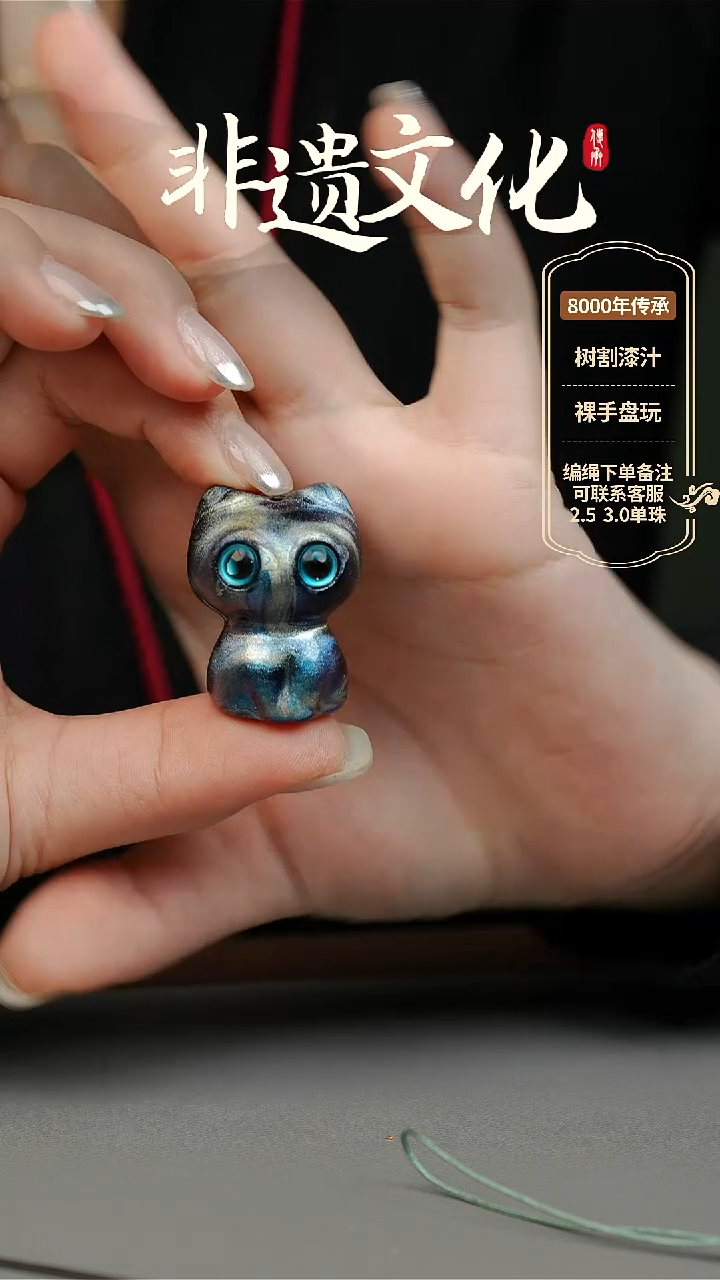 【闪购商品】大漆猫咪挂件 非遗大漆珠