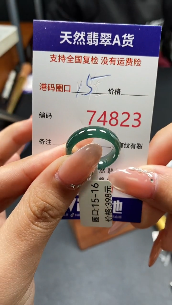 未镶嵌戒指翡翠天然A货翡翠4823