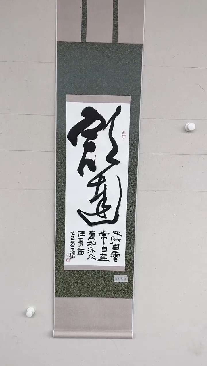 【闪购商品】书法（定）豁达+小字，龙老师书法作品