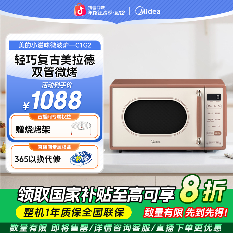 【厚皮橙同款】美的小滋味微波炉烤箱一体机家用变频一级能效C1G2