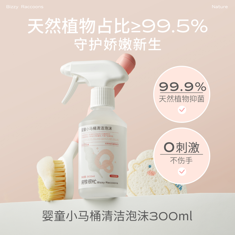 儿童马桶清洗剂除垢杀菌宝宝小马桶专用清洗剂母婴可用双11大促