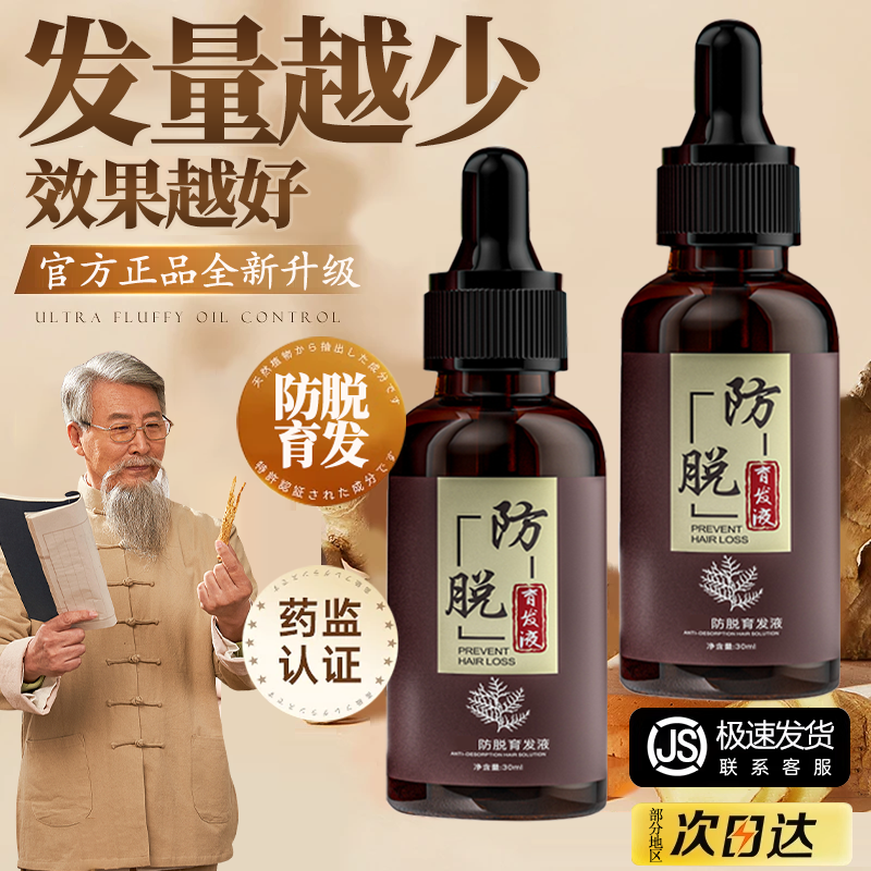 【商超热卖✅】育发液头发际线营养剂温和养护滋润固发精华官方正品.