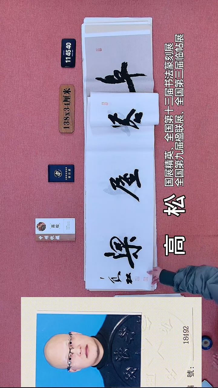 书法184    高老师书法作品