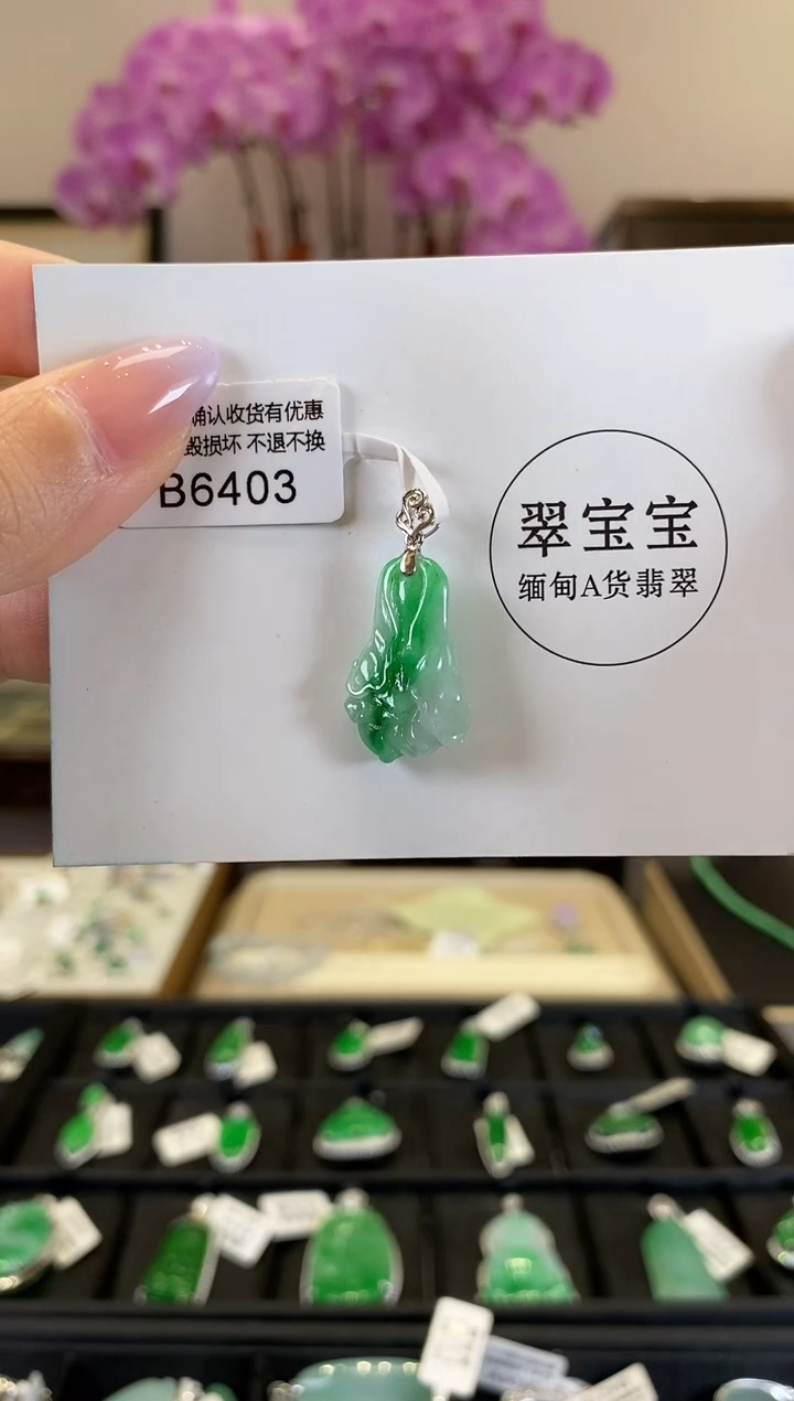 【闪购商品】翡翠颈饰18K金镶嵌B6403 白菜 含运营费