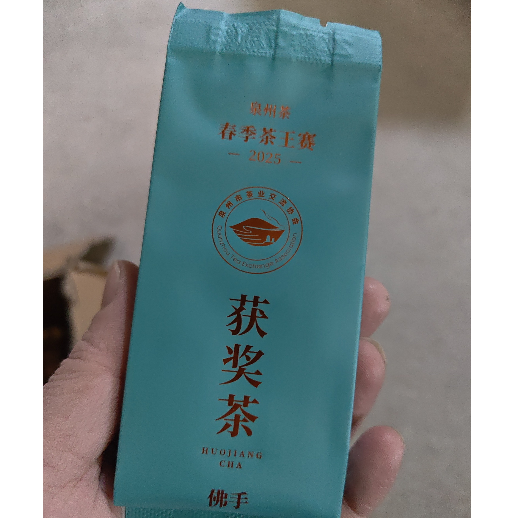 赞助品  2025春季“泉州茶”茶王赛获奖佛手8g*1