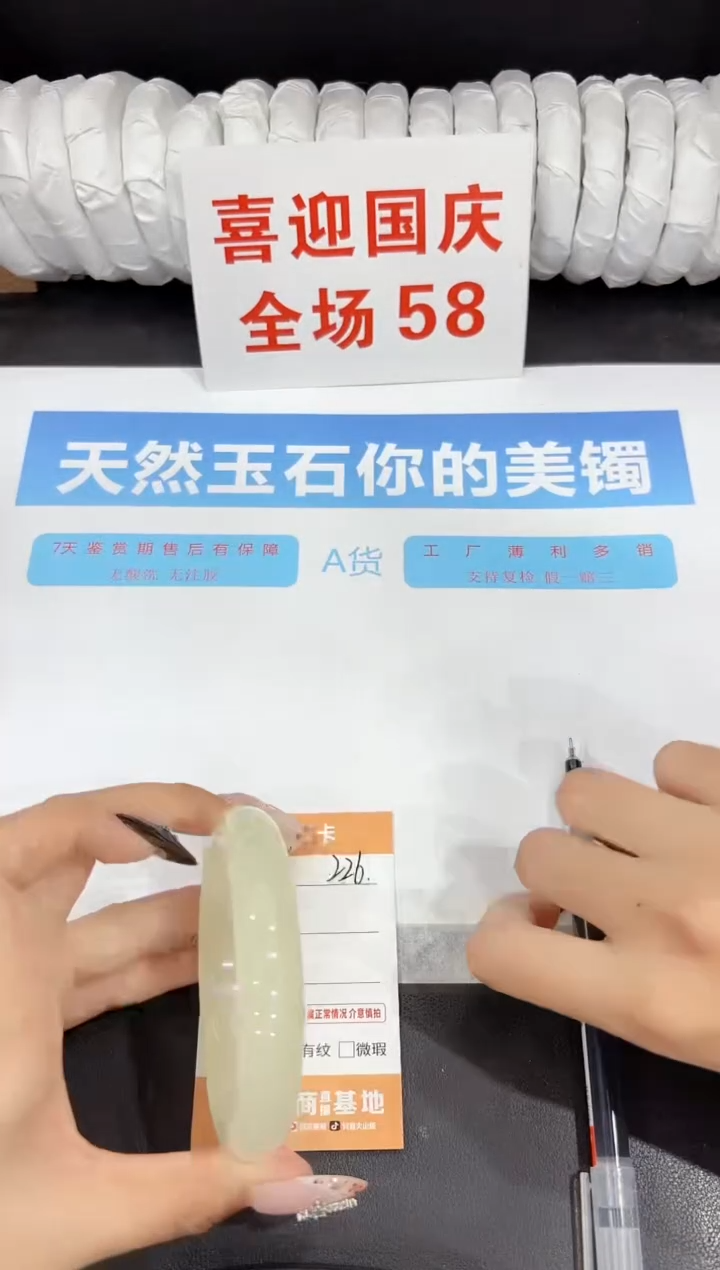 未镶嵌手镯石英质玉226-62.5