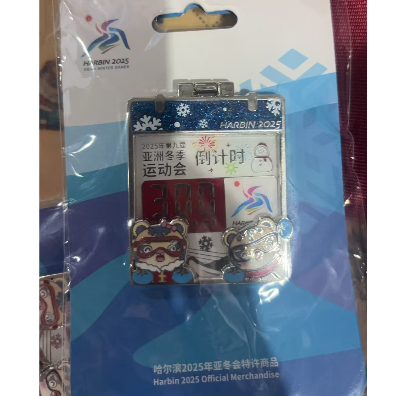 第九届亚冬会倒计时300天日历徽章