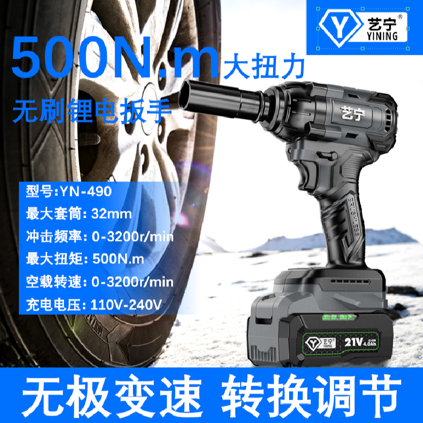 艺宁500扭力电动扳手490家用架子工水电共充电锂电扳手大扭力