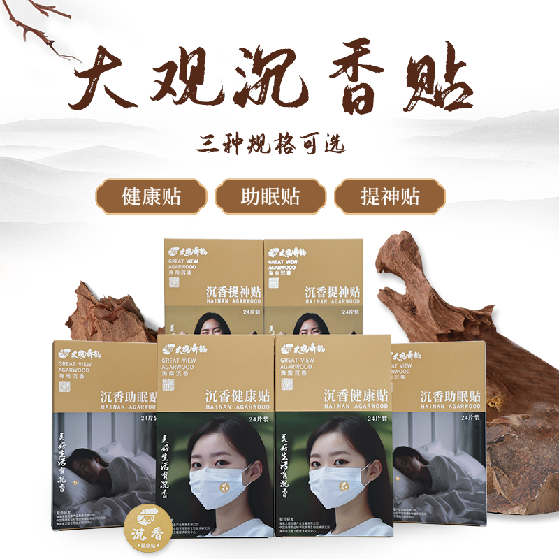 沉香提神贴沉香香薰贴精油贴纯正沉香油贴