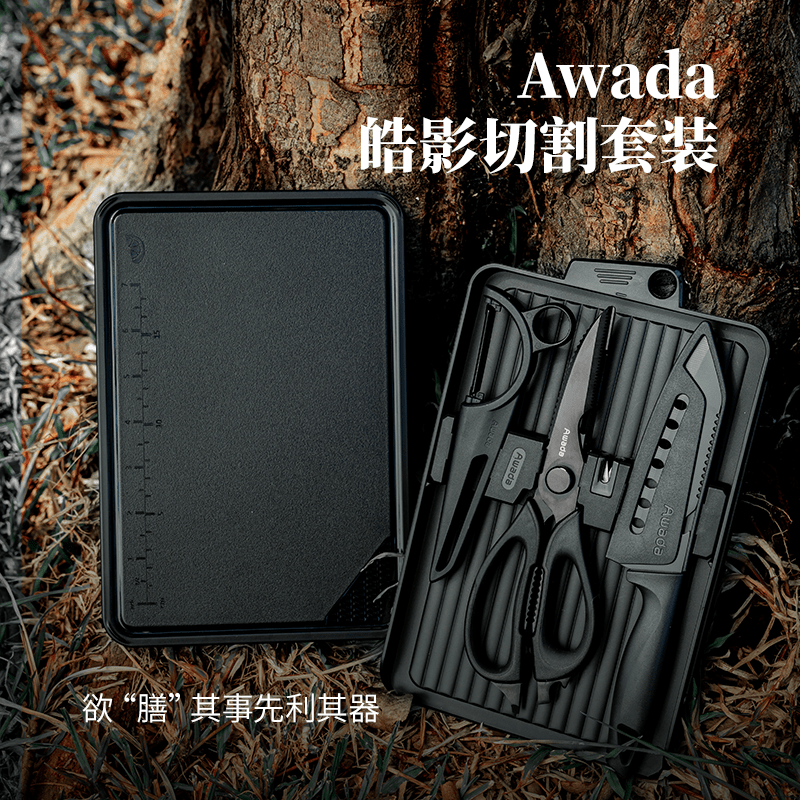 【达人专属】露营便携收纳切割多功能三德刀剪刀削皮刀AWADA