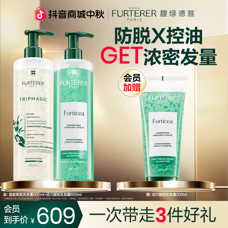 【中秋特惠】馥绿德雅固发洗发露白珠绿珠活力强韧控油蓬松ZB