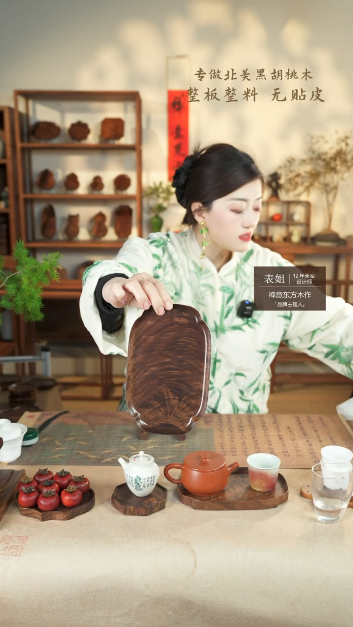 【闪购商品】北美黑胡桃木茶盘997