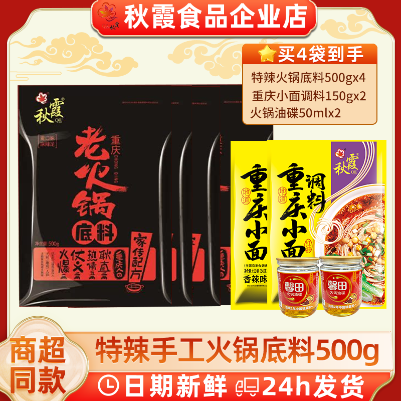 QIUXIA/秋霞老火锅重口味麻辣足特辣款500g火锅底料麻辣香锅底料