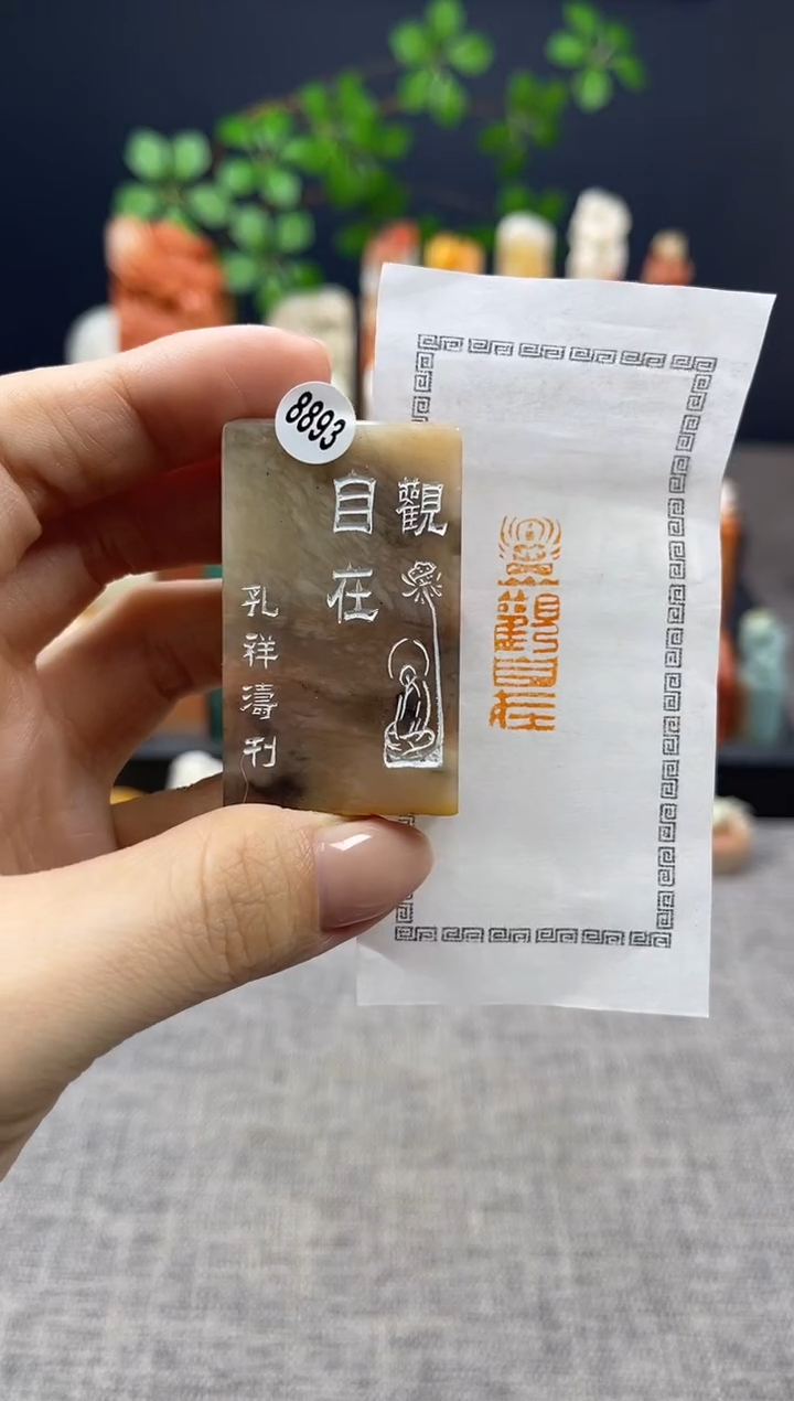 【闪购商品】昌化石印石8893         