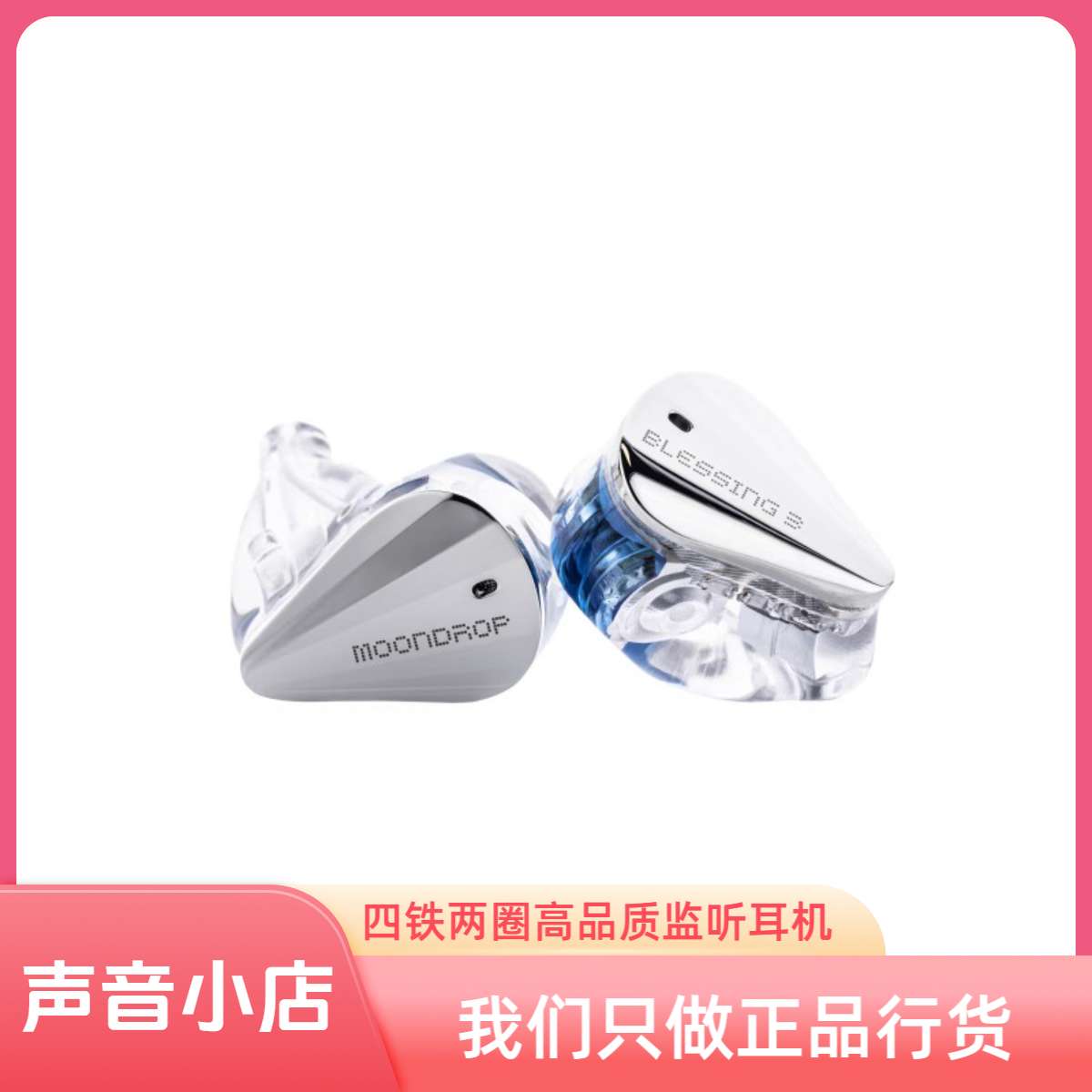 SHANLING水月雨Blessing 3 圈铁标两圈四铁三分频监听入耳式耳机