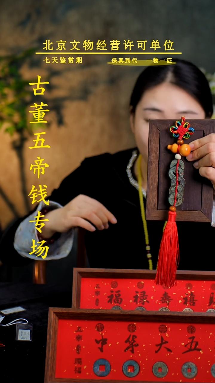 铜中-华-大五帝【串】【图为样品，同品则优发货】