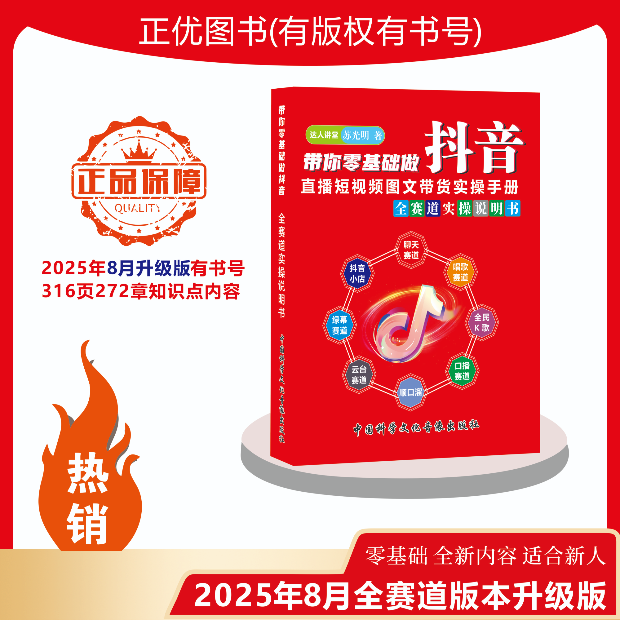 【25年8月新版】带你零基础抖音直播短视频图文带货实操手册