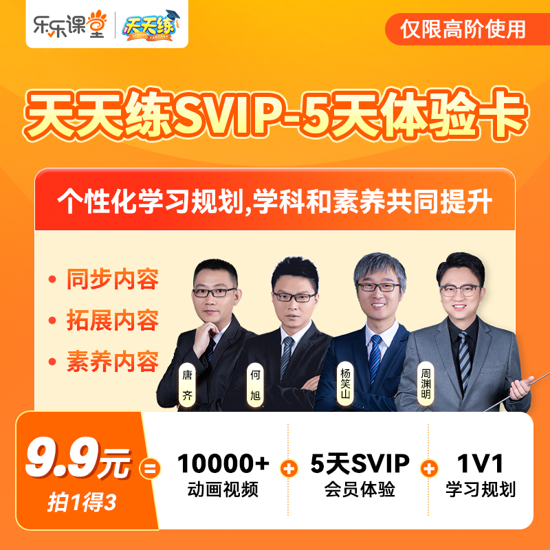 【高阶专享2】天天练svip5天读书卡 仅限新用户