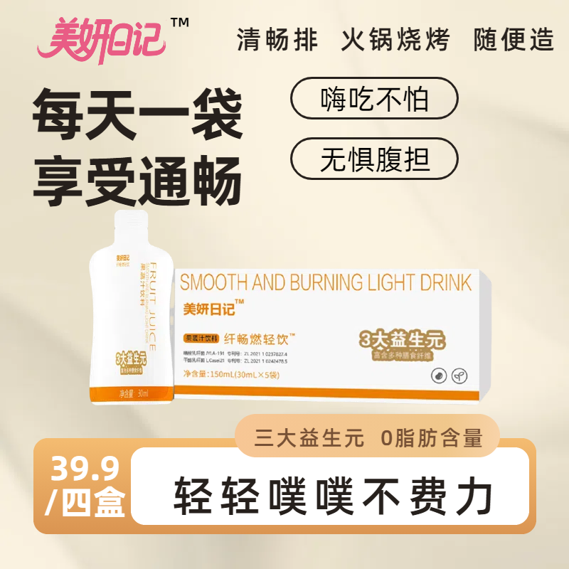美妍日记 纤畅燃轻饮 大餐伴侣 独立小包便携装  五袋/盒 +食谱 