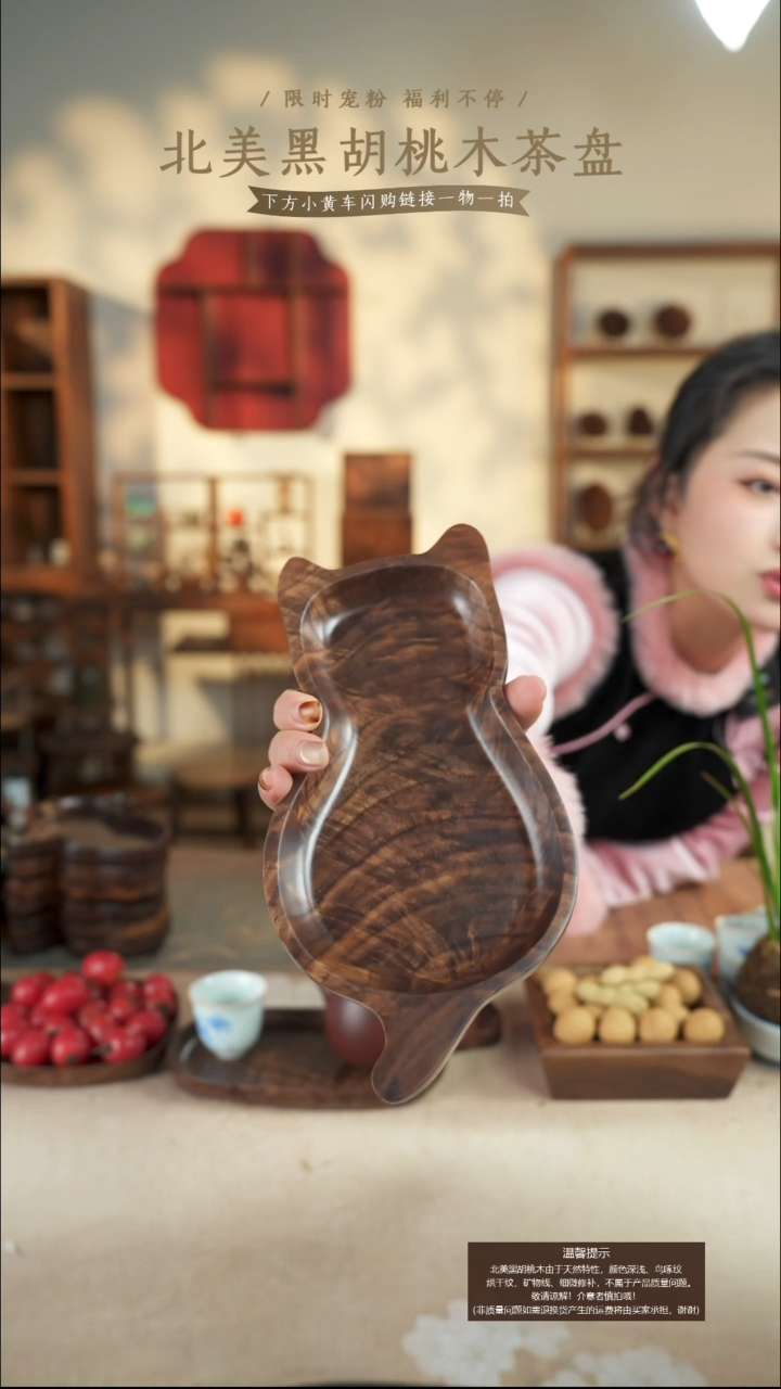 北美黑胡桃木茶盘867