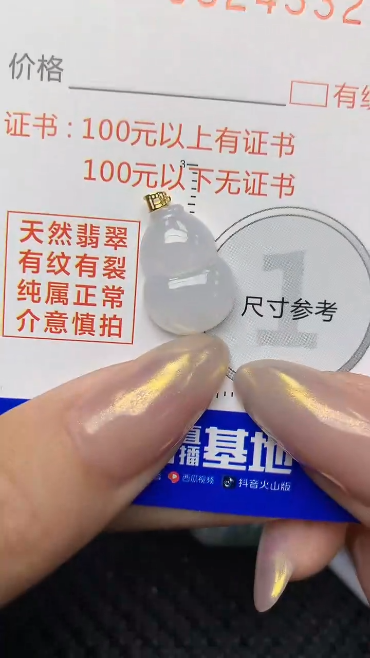 【闪购商品】翡翠颈饰18K金镶嵌天然翡翠A货