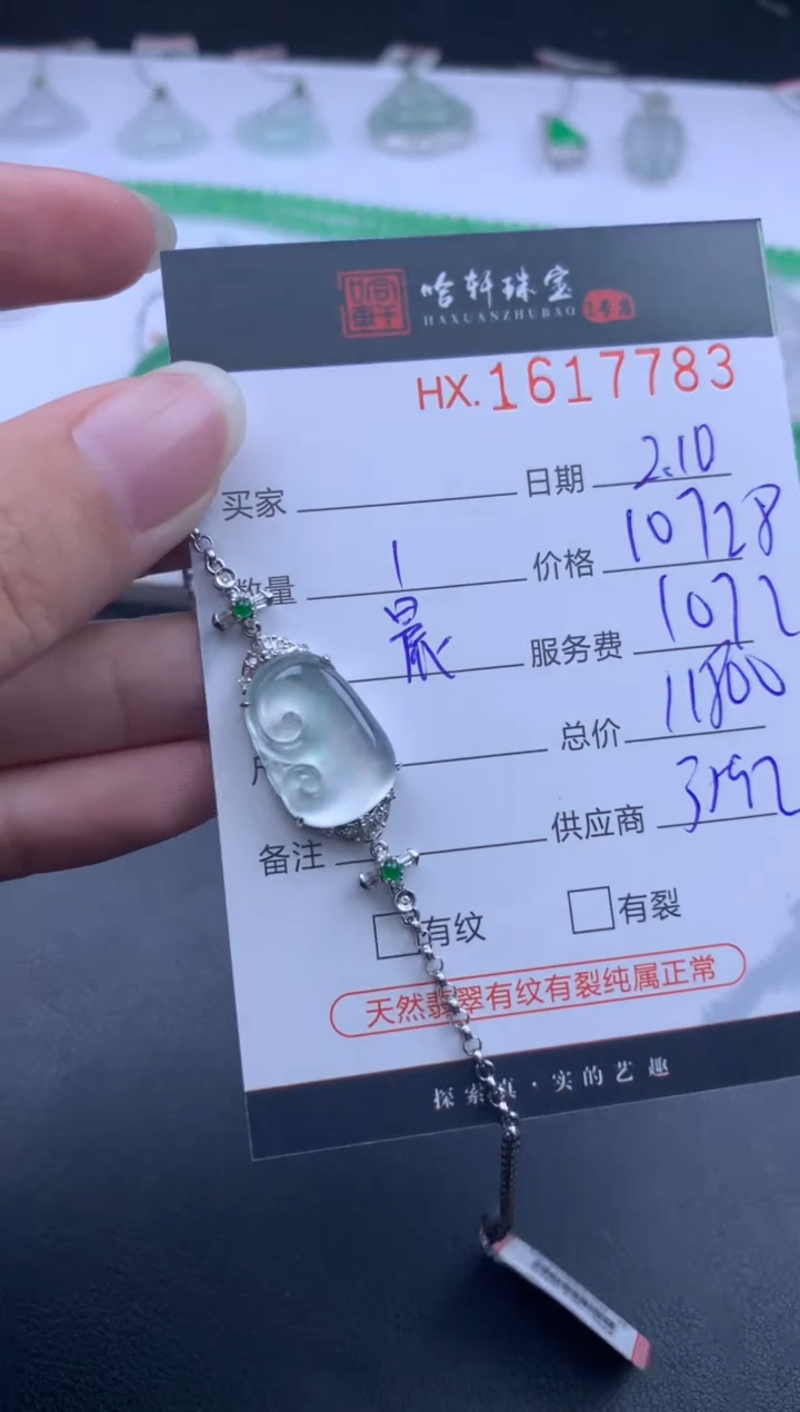 【闪购商品】翡翠挂件未镶嵌哈轩 手链1