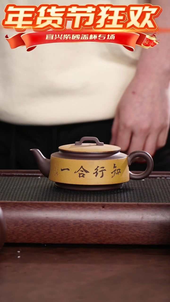 【闪购商品】紫砂茶杯紫泥黄粉浆知行合一壶@@CH01266