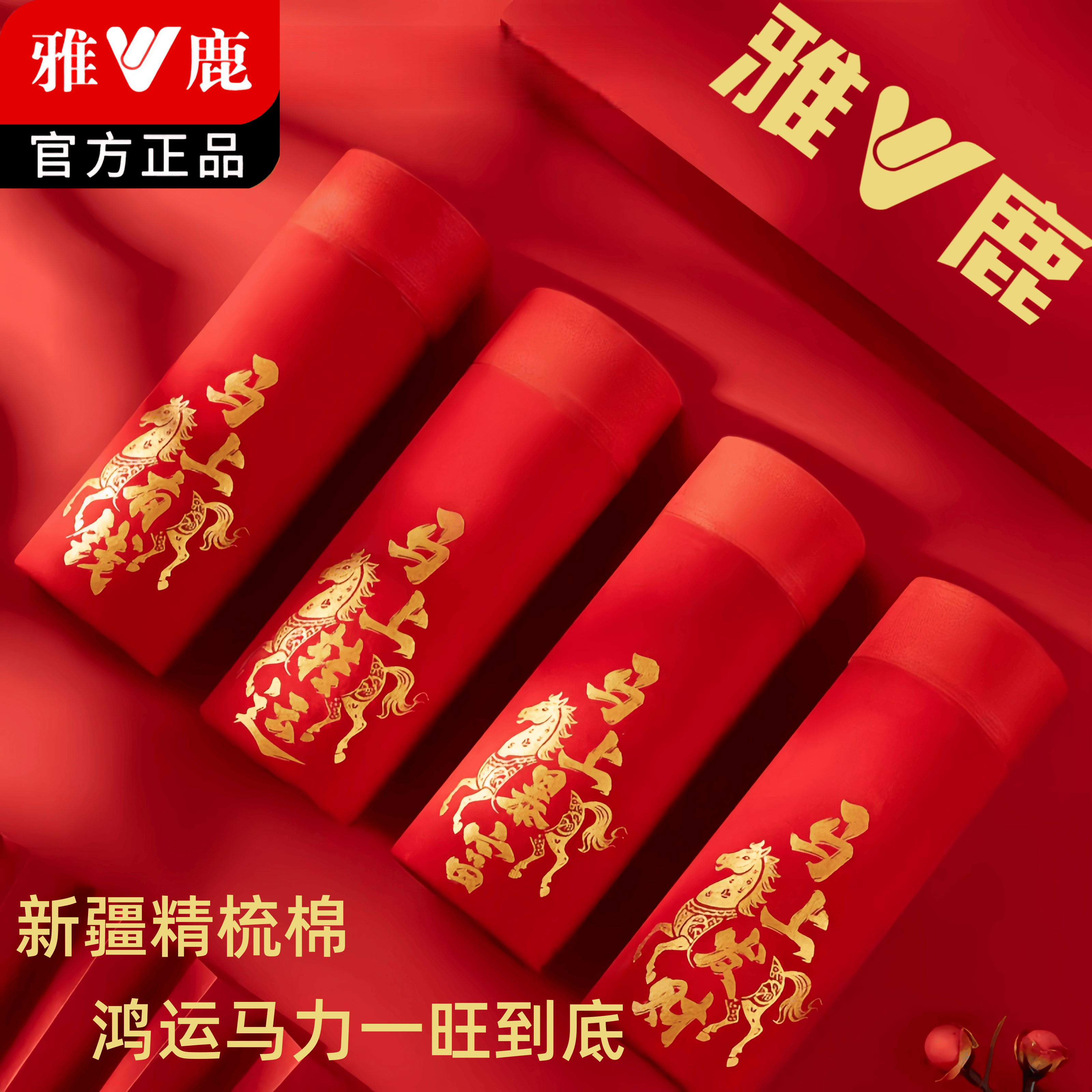 雅鹿本命年内裤男士平角裤纯棉大红色礼物属马年结婚大码四角短裤