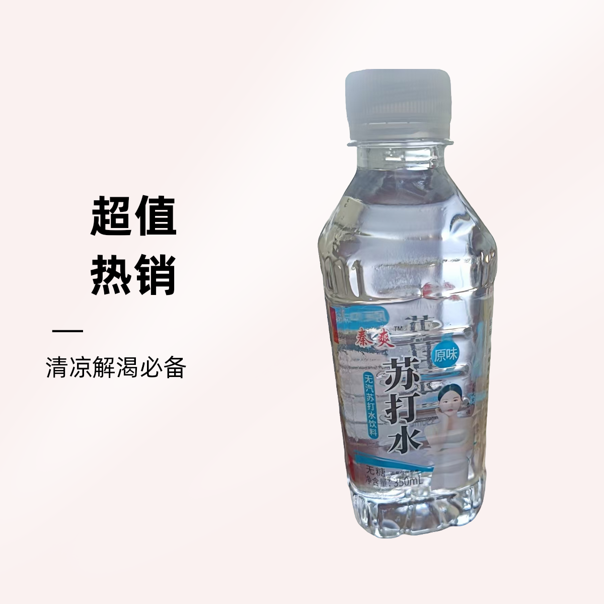 苏打水9.9元10瓶