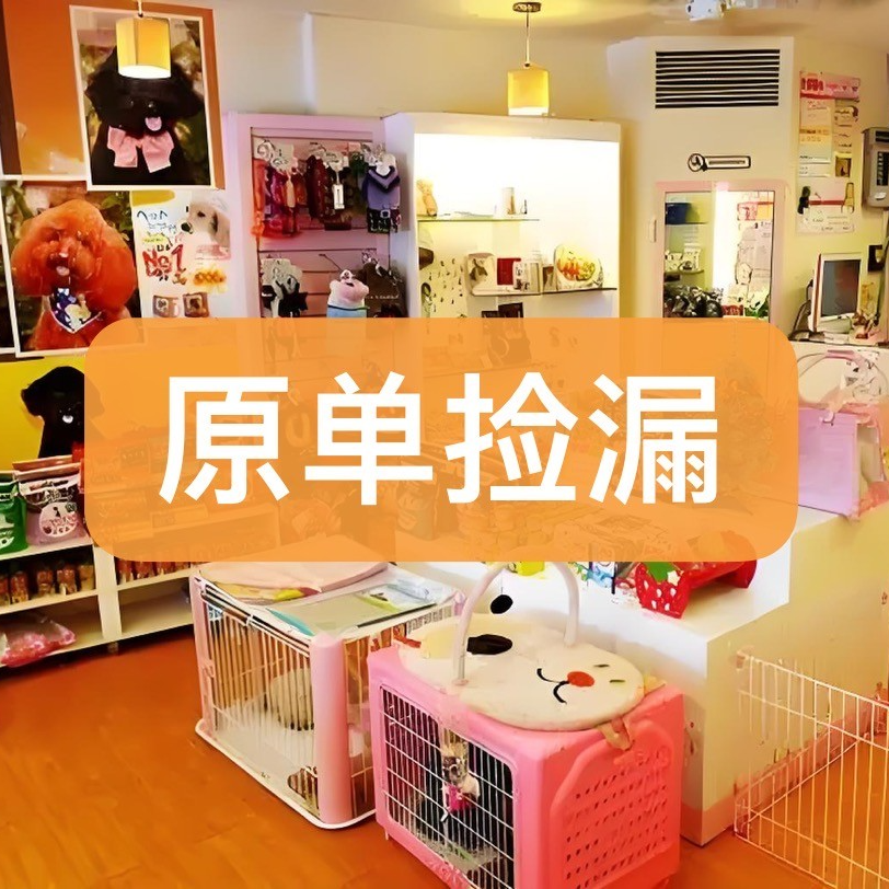 (601-700号)宠物用品捡漏 no退no换