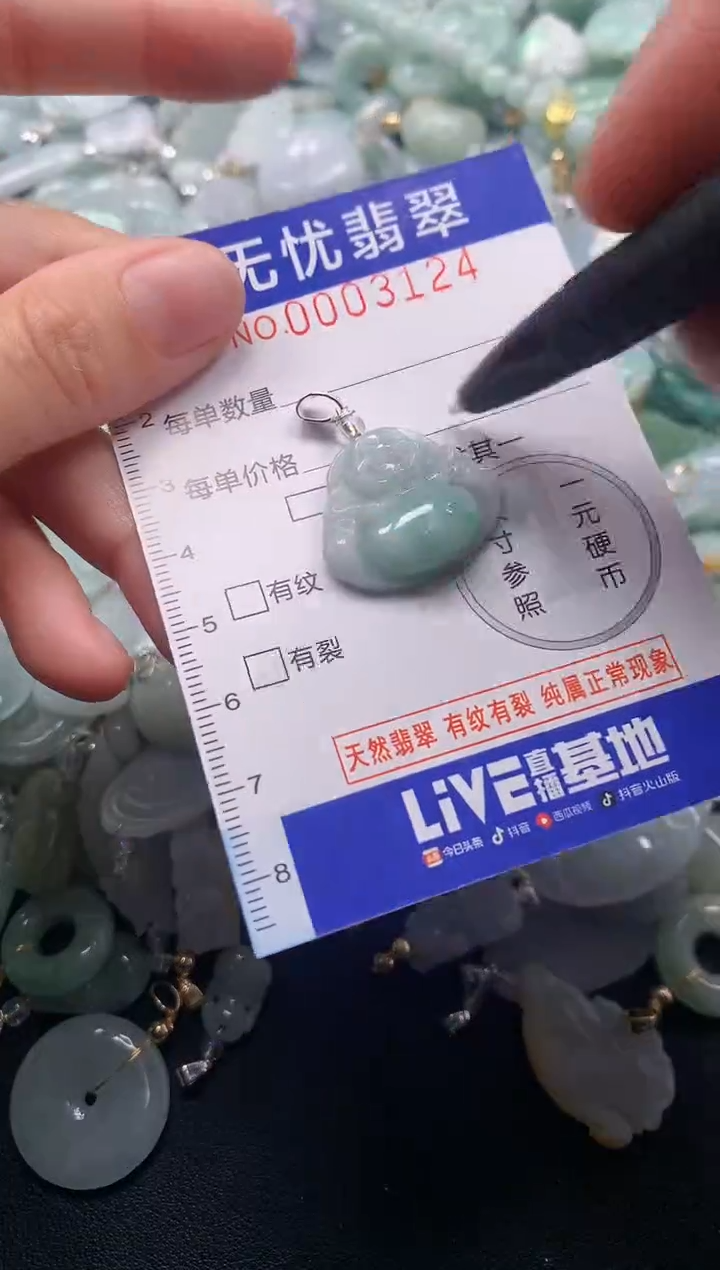 颈饰未镶嵌翡翠3124