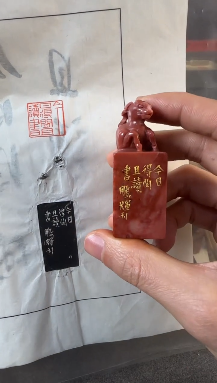 【闪购商品】青田石印石今日得闲且读书姜鹏辉