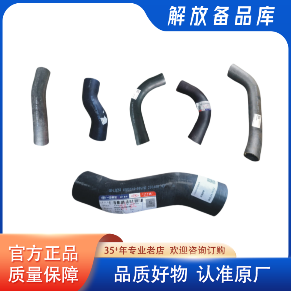 解放系列液缓胶管