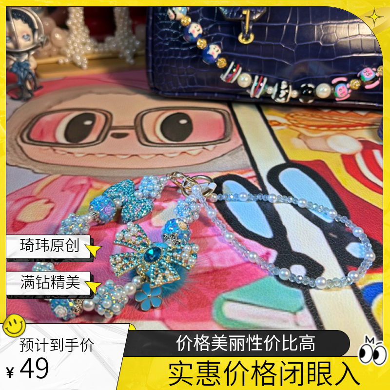 《琦玮原创手作》真毛满钻天空蓝钻链手机挂手机链吊坠包挂包吊坠