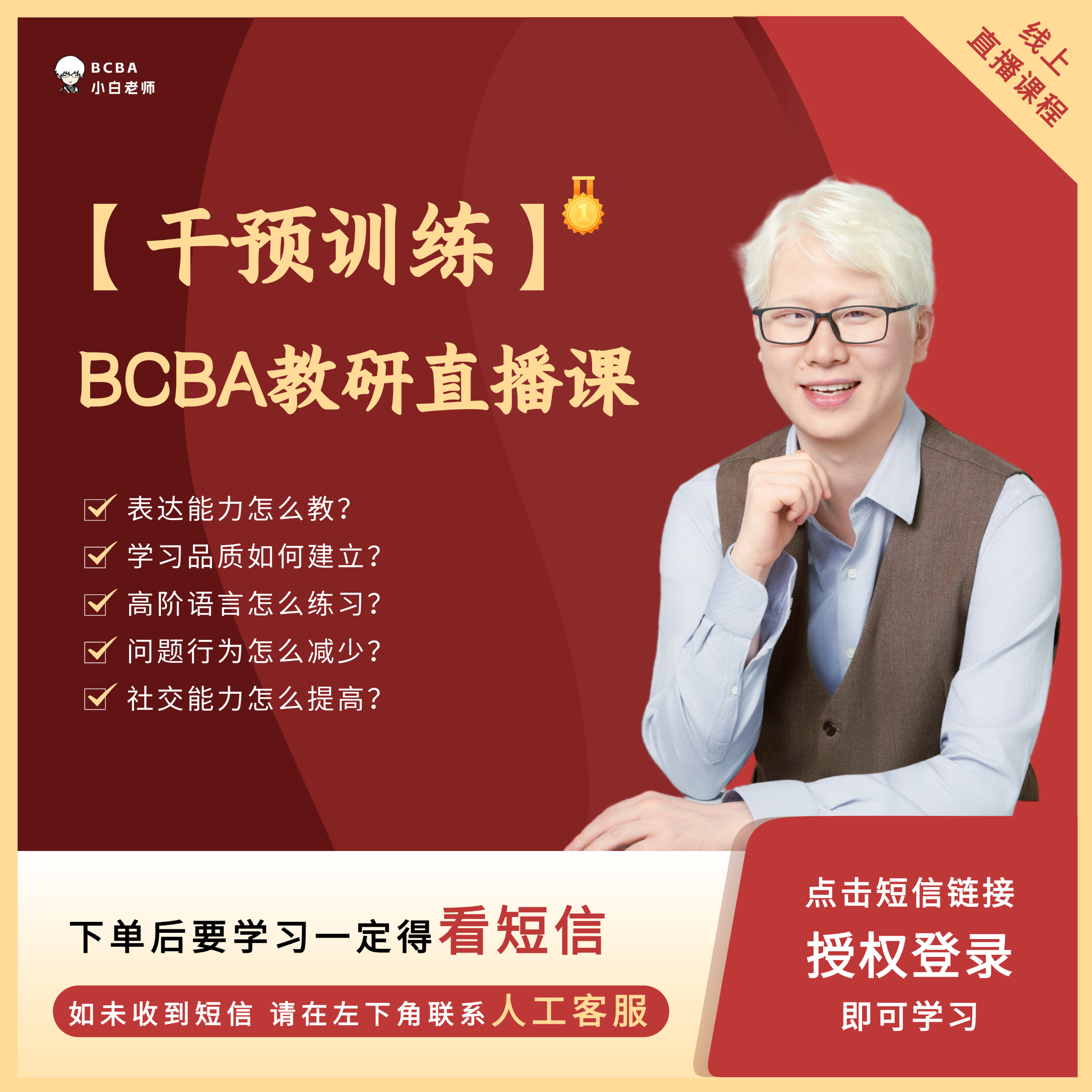 [干预训练]教研直播课