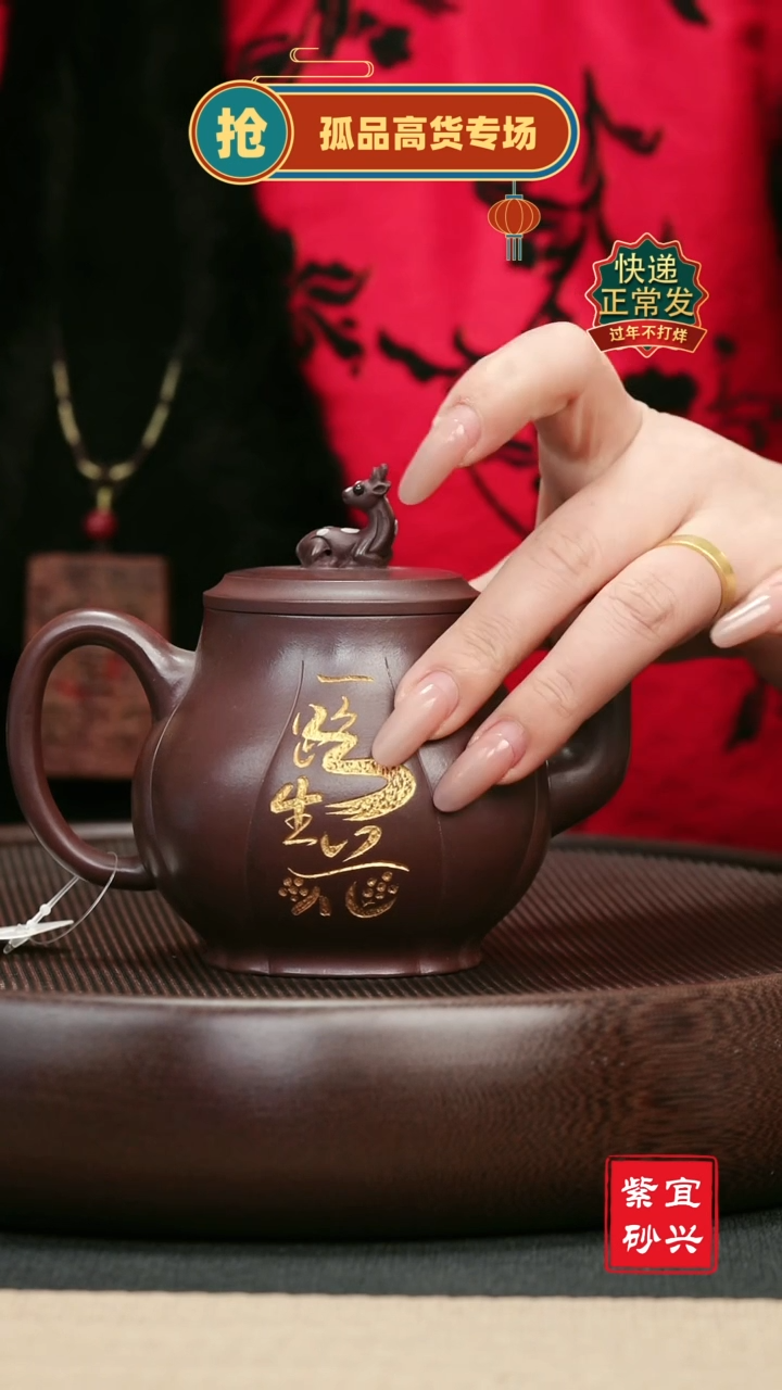 【闪购商品】紫砂茶壶116 一路生花 手工紫砂壶