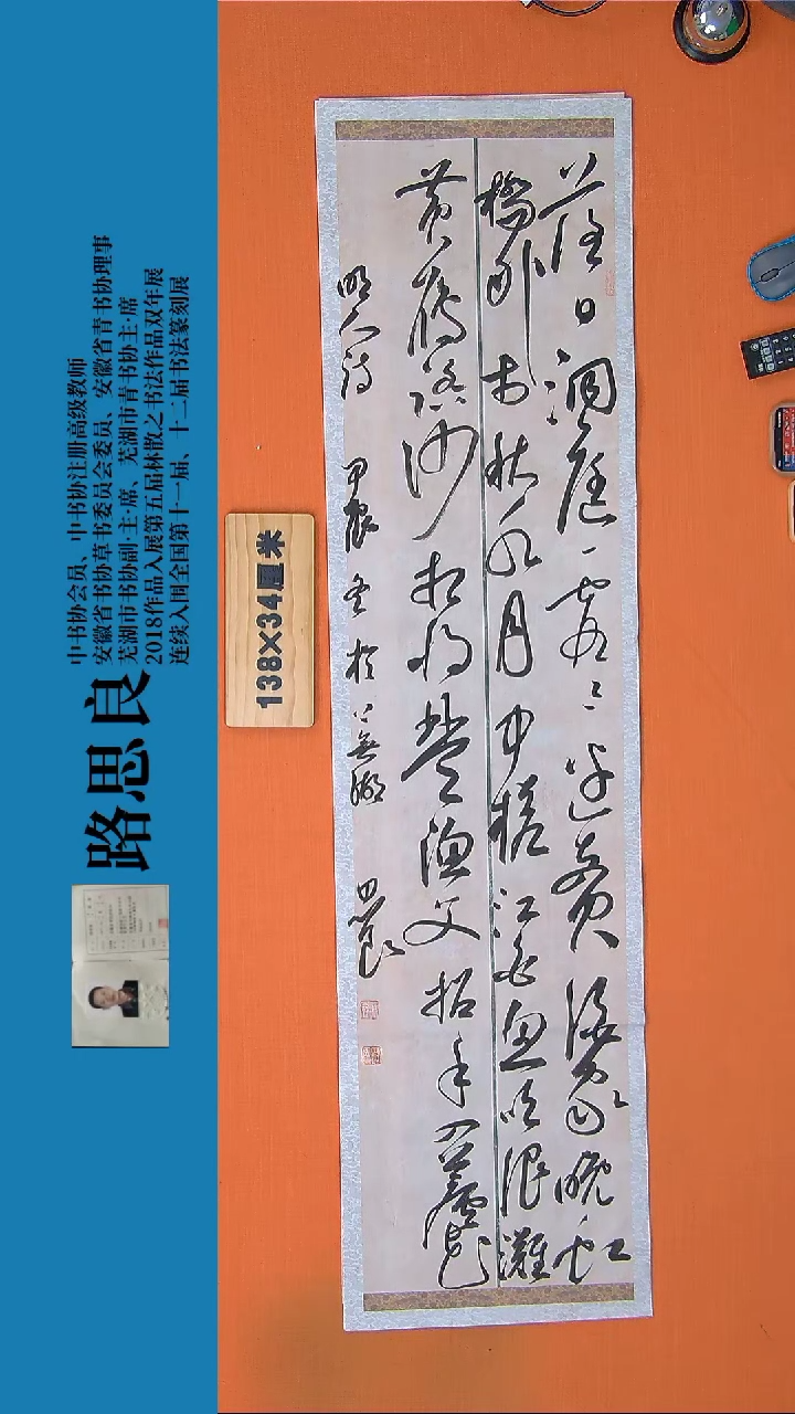 【闪购商品】书法书法作品路思良精品书法138*34