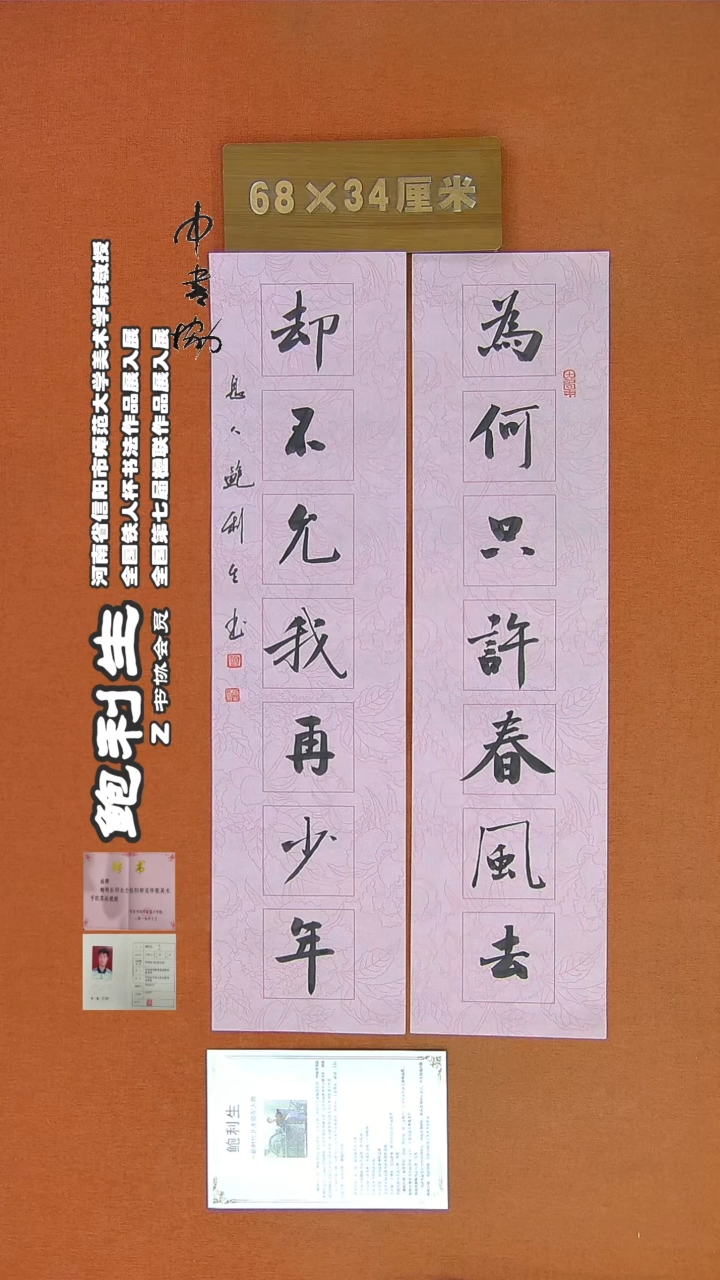 【闪购商品】书法71鲍利生书法作品